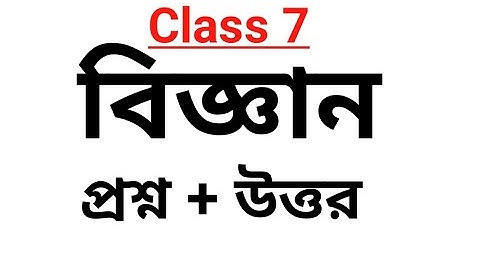 Class 7 Third Unit Test Science Suggestion 2022 Answer 3rd Summative Exam 2022 Answer 100% Common