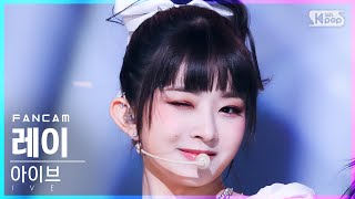 [안방1열 직캠4K] 아이브 레이 'ELEVEN' (IVE REI FanCam)│@SBS Inkigayo_2021.12.12.