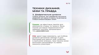 Інформація для батьків &quot;Дихання: міфи та реальність&quot; (Чигиринова Катерина Михайлівна)