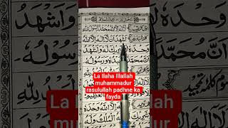 La Ilaha Illallah muhammadur rasulullah padhne ka kya fayda #viralvideo  #islamicart #viralvideo 🤲🤲🤲
