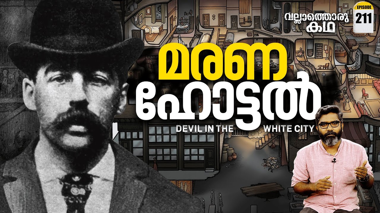 മരണത്തിന്റെ കോട്ട | The Castle of Death | Vallathoru Katha Ep #211