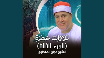 آيات الصيام (لايف)
