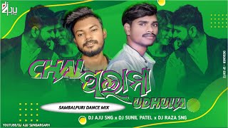 CHAL PALAMA UDHULIA || SAMBALPURI DANCE MIX || DJ AJU SNG X DJ SUNIL PATEL X DJ RAJA SNG ✨🐼🔥