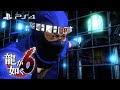 Yakuza 6: Final Boss Fight and Ending (English) - YouTube