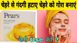pears soap review in hindi | pears soap for skin whitening soap | pears soap kaise use kare