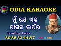 Mu je eka pagala bhanara karaoke music track with lyrics scrolling odia letter tansen singh