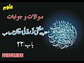 Sawal O Jawab (Chapter No 22 ) By Mufti Zarwali khan Shahb