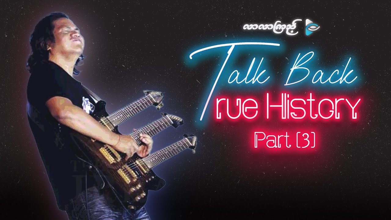 အနုပညာသမားအစစ်ဆိုရင် ဘာမှကြောက်စရာမရှိဘူးဆိုတဲ့ ကိုနိုင်ဇော်