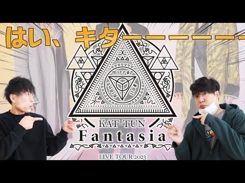 【KAT-TUN】アルバム発売&ツアー決定おめでとう！KAT-TUN LIVE TOUR 2023『Fantasia』