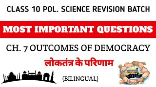 Class 10 Sst Most Important Questions | Pol Science Civics Ch 7 Outcomes of Democracy Extra Question