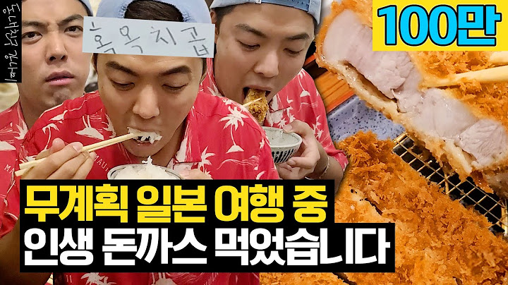 (sub) 🚨그분시청금지🚨 강나미가 추천한 도쿄 돈까스 맛집에서 밥 3그릇 뚝.딱 했습니다🍚 [동네친구 강나미]
