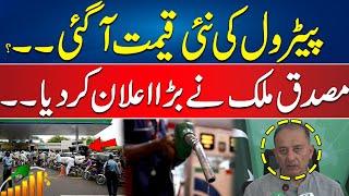 LIVE | Federal Minister Petroleum Musadik Malik Press Conference | 24 News HD