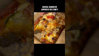 버려지는 #글루텐프리 #사워도우 #천연발효종 으로 🍕#피자 만들기 재료↓↓↓