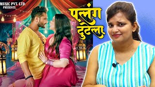 Palang Tutela | Khesari Lal Yadav | पलंग टुटेला | Rang De Basanti Movie SONG | SRK Music | REACTION