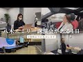 【完全密着！裏側までお見せします】八木エミリー講演会がある1日