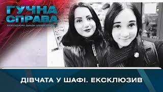 Дівчата у шафі. Ексклюзив | Гучна справа