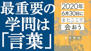 【話題作】『2020年6月30日にまたここで会おう』を解説