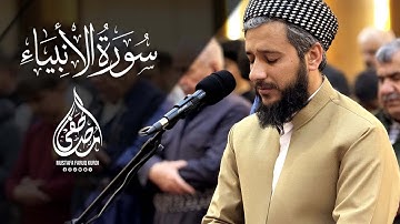 الانبیاء كامل/ ابداع جمیلة للقارئ مصطفی فاروق الكردي Mustafa Farouk Al-Kurdi