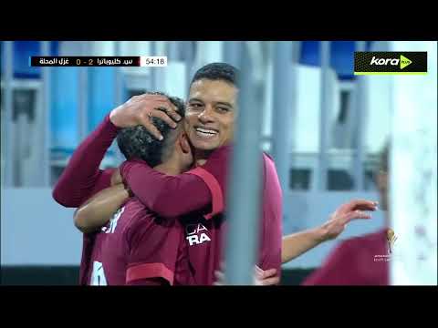أهداف مباراة سيراميكا كليوباترا 3 0 غزل المحلة كأس عاصمة مصر 2025
