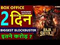 Raja Shivaji Box Office Collection Day 2, raja shivaji 1st day total Collection | Riteish Deshmukh