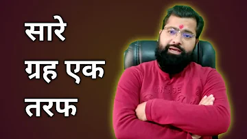 Kundli Me Sare Grah Ek Taraf | Kundli Analysis | Kundli Prediction | Horoscope Analysis | Astrology