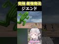 【FF8】ボスをも即〇させる最強技  パトラ・ジエンド【#周防パトラ#切り抜き#Shorts】