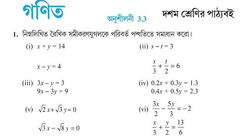 #tripurabengalimedium class 10 math exercise 3.3 Question No 1 (all)