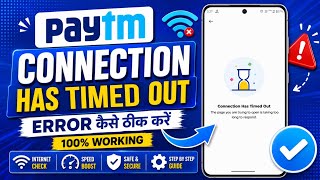 Connection has time out Paytm, connection has time out problem Paytm