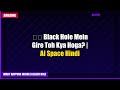 🕳️ Black Hole Mein Gire Toh Kya Hoga? | AI Space Hindi
