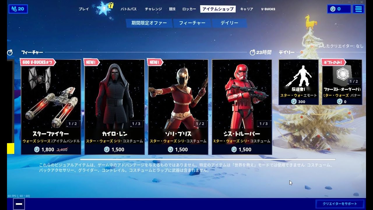 Starwars Fortnite C2 19年12月21日 今日のアイテムショップ フォートナイト C2 Youtube