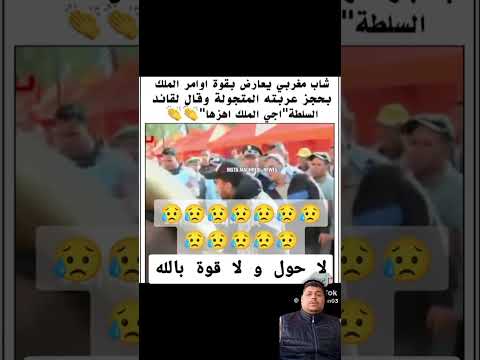 شاب مغربي يعارض سلطة المحلية و قوات المساعدة الجزائر اكسبلور المغرب