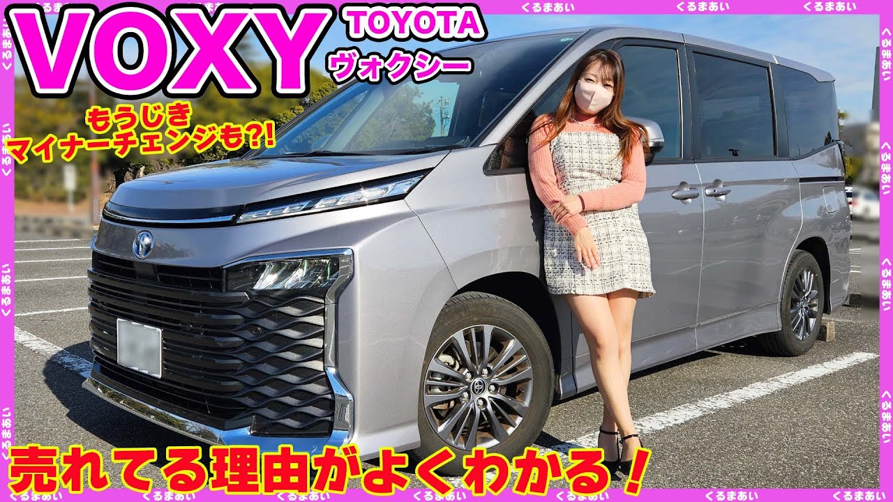 只今値下げ中!トヨタ ヴォクシー ハイブリッド VOXY90系 マッシブグレー 90ヴォクシーハイブリッド】マイナーチェンジもそろそろ?!その