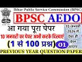 BPSC AEDO Previous Year Question Paper | BPSC AEDO GK GS CLASSES | AEDO GK LIVE TEST | AEDO GS PAPER