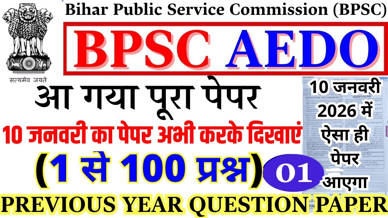 BPSC AEDO Previous Year Question Paper | BPSC AEDO GK GS CLASSES | AEDO GK LIVE TEST | AEDO GS PAPER