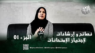 الدعم النفسي سلاح يحتاجه التلميذ لاجتياز الامتحانات رقم 01 نصائح و ارشادات