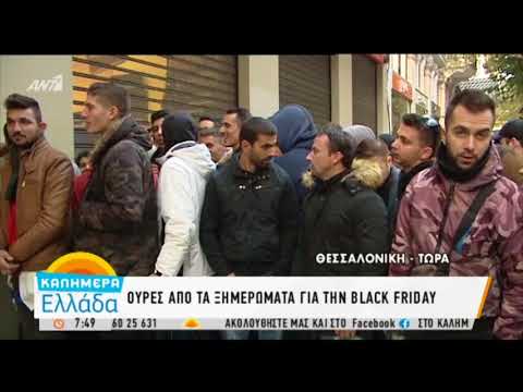 Black Friday: Ουρές στη Θεσσαλονίκη