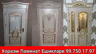 видео: ХИВА МДФ ЕШИКЛАРИ ЗАКАСНОЙ 99.750.17.97 ☎️ картинка: ХИВА МДФ ЕШИКЛАРИ ЗАКАСНОЙ 99.750.17.97 ☎️