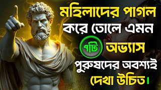💕নারীর মন জয়ের ৭টি স্টোইক সিক্রেট — মেয়েরা নিজে থেকেই আকর্ষিত হবে | Mo Motive  screenshot 3