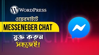 How to add Messenger Live Chat on WordPress Website in Bangla screenshot 4