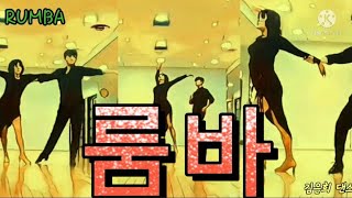 [RUMBA] 룸바 통합 루틴