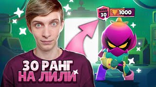 🔥АПНУЛ ЛИЛИ НА 30 РАНГ В СОЛО ШД 😱КАК ЖЕ МНОГО КРЫС...