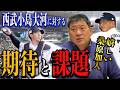 【ドラ1小島大河のスローイング】古巣西武ライオンズへの思いと新加入”熱い男”への期待