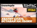 Snowtopia: Ski Resort Tycoon - Стратегия про лыжный курорт! Первый взгляд