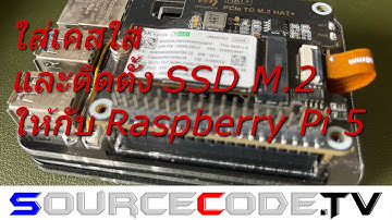 ใส่เคสใส และติดตั้ง SSD M.2 ใหักับ Raspberry Pi 5