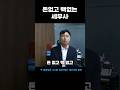 돈없고 빽없는 세무사