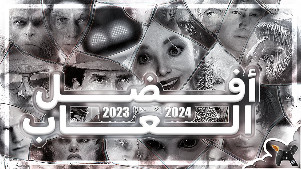 🏆أفضل العاب🏆(23-24)