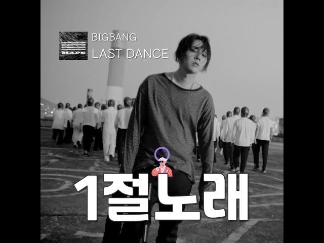 ミュージック BIGBANG LAST DANCE- THE FINAL bigbang-1.png?w=834