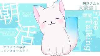 【朝活31】　おはよー！！朝ごはん食べて元気いっぱい！！［小白もち(こはくもち)］