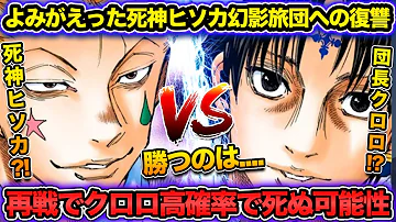 تحميل ハンターハンター ヒソカ クロロ تحميل ハンターハンター ヒソカ クロロ