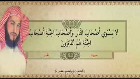 اواخر سورة الحشر #حصري